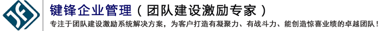 键锋咨询｜中国落地派管理咨询领导品牌