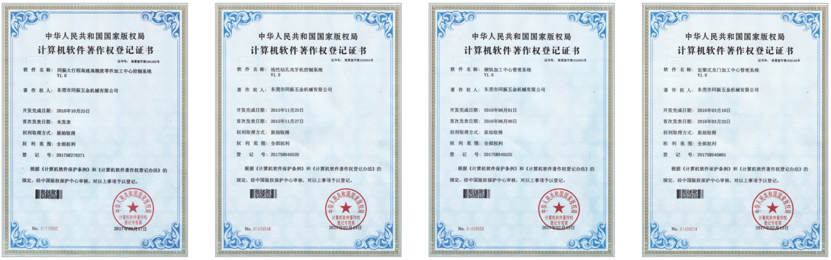 东莞市同振五金机械有限公司