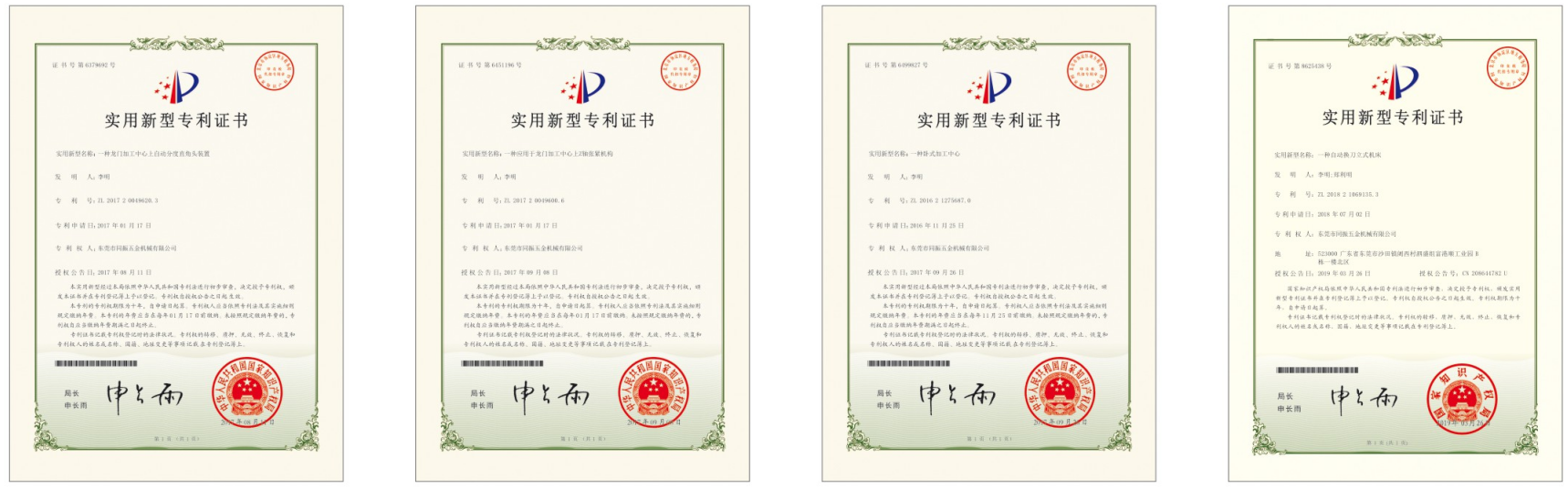 东莞市同振五金机械有限公司